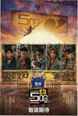 爱播影院美食纪实综艺深夜食堂请回答封面